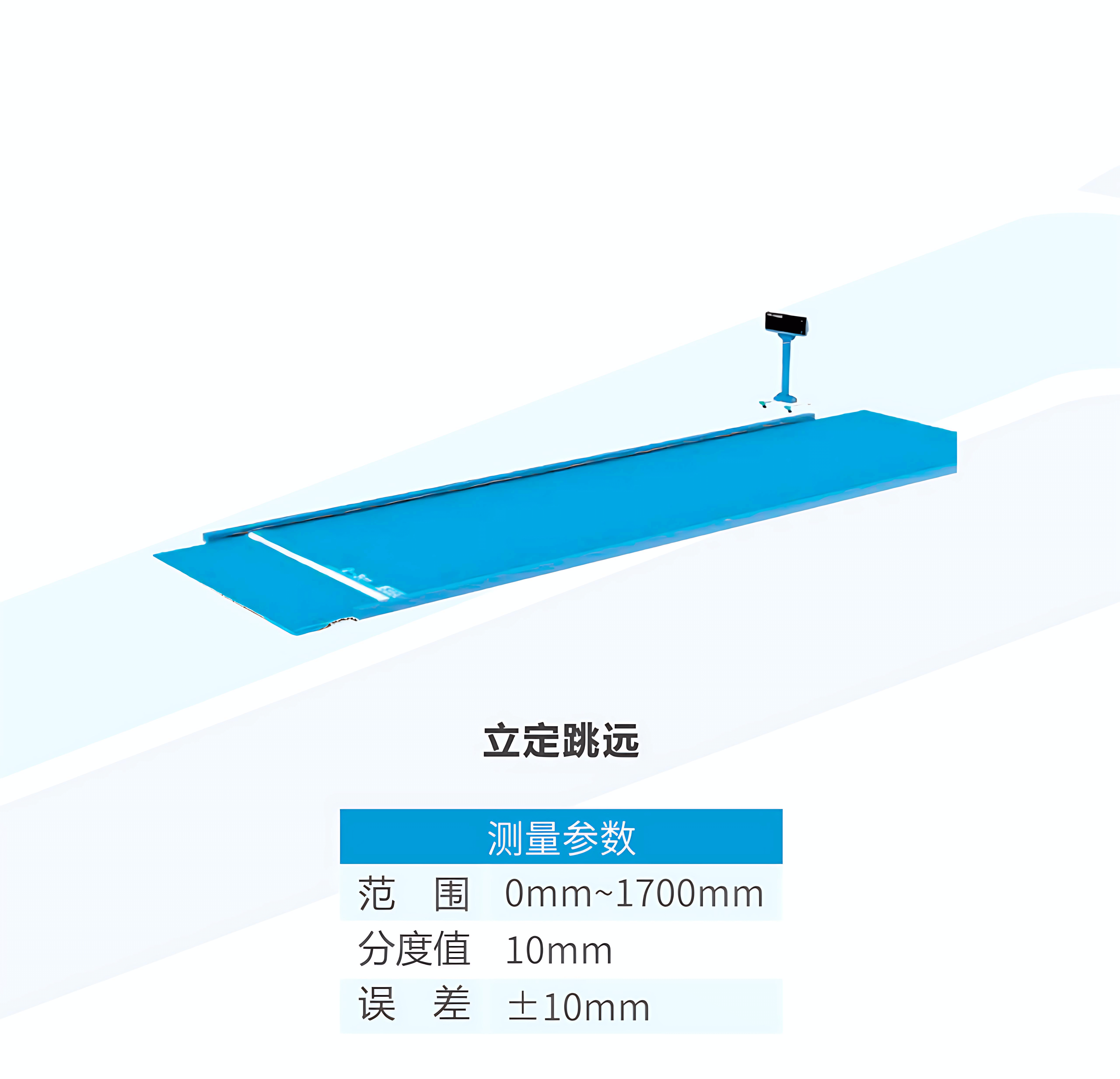 网球掷远测试仪