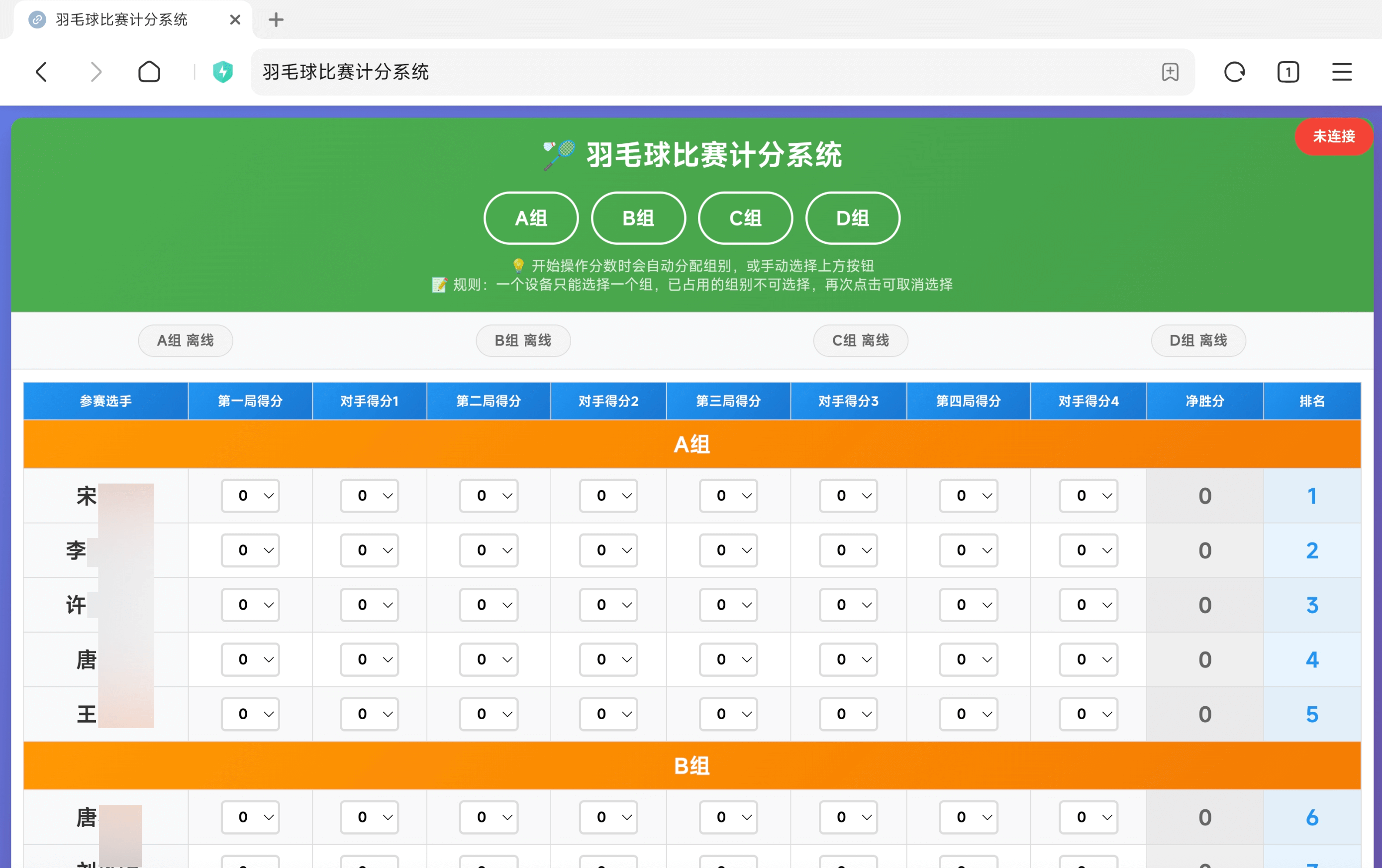 羽毛球比赛计分系统