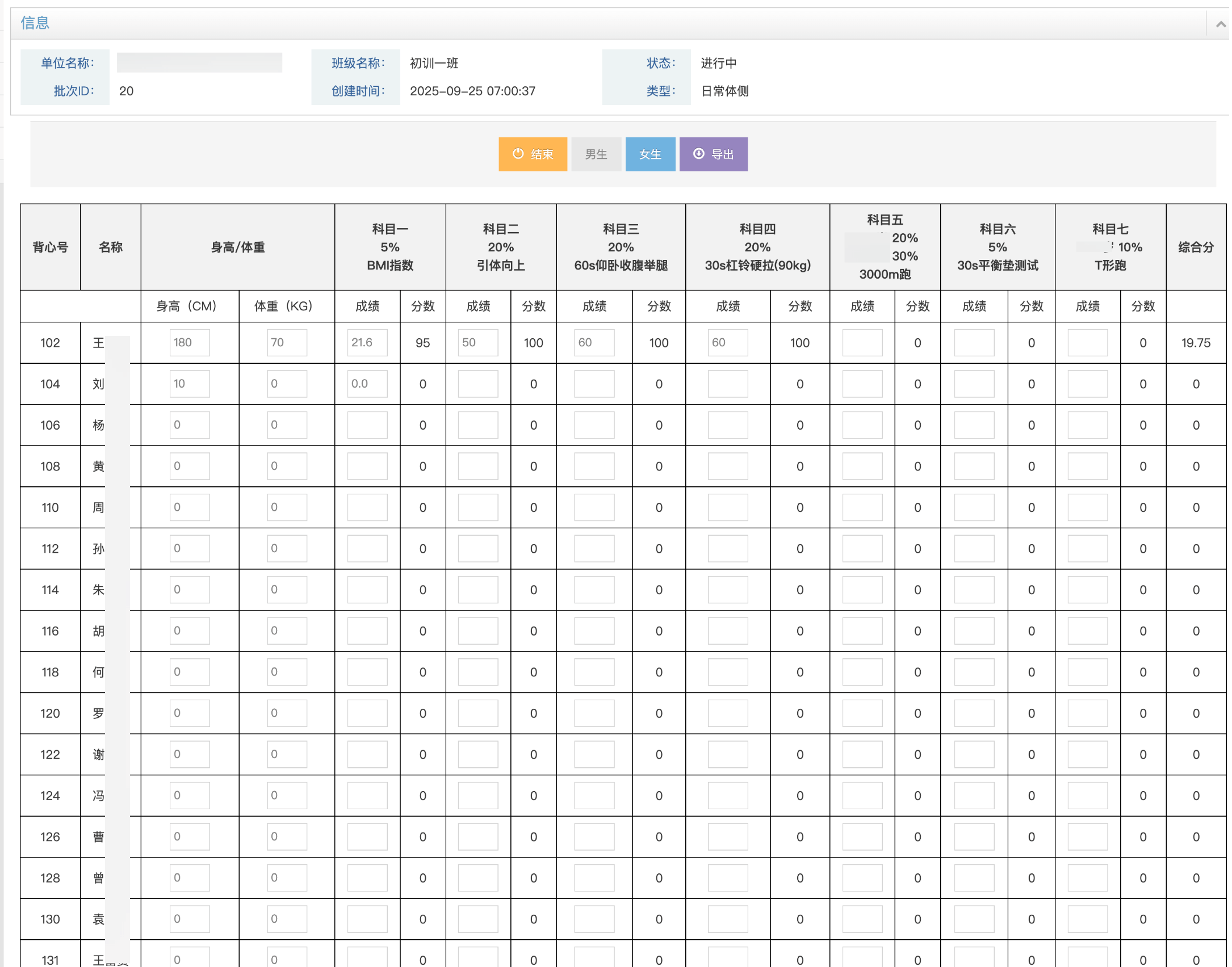 体能成绩录入系统