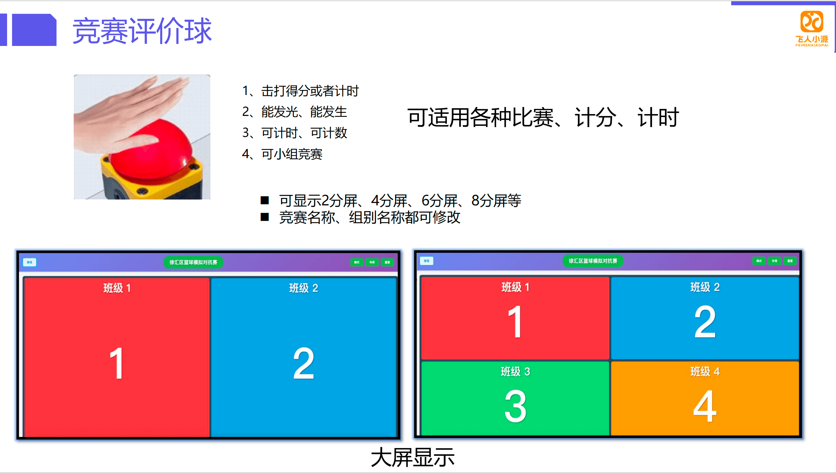 中小学课堂服务解决方案5